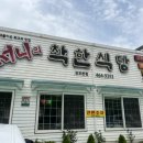 써니의착한식당상모본점 이미지