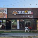 두리치킨&호프 이미지