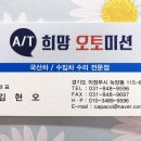 희망오토미션 이미지