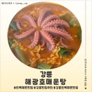 해광호횟집 | <강원 강릉> 강릉 안목 해변 맛집 해광호매운탕 후기