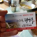서귀포평양옥