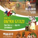 어린이뮤지컬 이미지