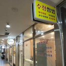 수정밥집 이미지