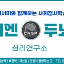 한국두뇌심리교육연구소 이미지