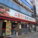 각산역 소고기 맛집 으뜸한우숯불식육식당 각산본점 반야월 한우 후기