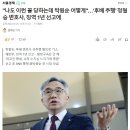 "나도 이런 꼴 당하는데 박원순 어떻게"…‘후배 추행’ 정철승 변호사, 징역 1년 선고 이미지