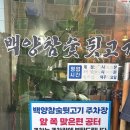백양참숯뒷고기