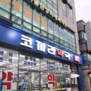 빨간코끼리약국 이미지