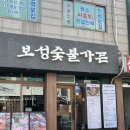 선비가든 | 삼송역 고기집 구워주는 스타필드 맛집 보성숯불가든