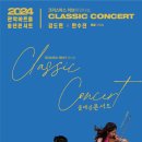 2024 관악아트홀 송년콘서트 김도현X한수진 이미지