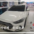 광주모란자동차유리