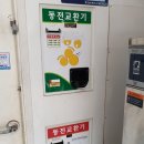 성대세탁소 | [혜화/코인워시24] 코인세탁소 셀프빨래방 내돈내산 이용후기! 성대근처 동전빨래방
