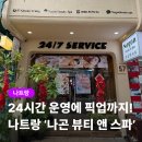 코지트래블앤서비스 | 나트랑 시내 24시간 마사지샵 추천 나곤 뷰티 앤 스파 가격 할인 후기