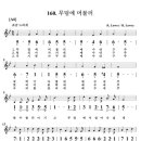 제78차 찬양과제곡(2018/3/1~3/31) 무덤에 머물러(A) 이미지