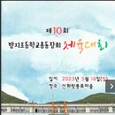 방지초등학교 이미지