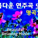 아름다운 연주곡 7집-50곡,밤을 잊은 그대에게 이미지