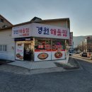 경원해물찜 이미지