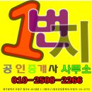 1번지 공인중개사 사무소 / 김창희 / 수성구 청수로 40(상동1-1번지) / 053-783-0001 이미지