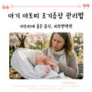 좋은피부 | 아기 아토피 초기증상 관리법 아토피에 좋은 음식 피부면역력까지 챙긴 후기