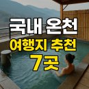 샘 온천 이미지