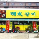 명성갈비 이미지