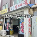 해남분식 | 서울순댓국맛집 찾다가 다녀온 약수역 해남순대국 내돈내산 후기