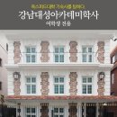 강남대성아카데미학사