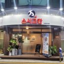 스시고칸 - 서초구 서초대로38길 12 | 스시고칸