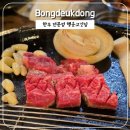 씨유 대구호텔더팔래스점 | [봉덕동 맛집 행운고깃집] 비 내리는 날의 가족 외식, 한우반마리 후기 | 내돈내산