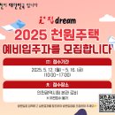 2023-0072 | 2025 인천 천원주택 예비입주자 모집 – 하루 천 원으로 신혼살림 시작하기