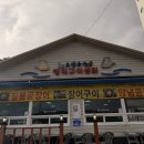 산곰장어짚불구이 | [기장 대변항 맛집 오양수산장어구이센터, 짚불곰장어·양념곰장어 후기]