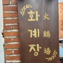 공릉닭집 이미지