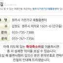 원주시재활용센터 이미지