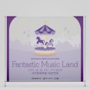 2024년 서구 여성·소년소녀합창단 정기연주회 | [인천서구문화재단/서구립소년소녀합창단] 정기연주회 Fantastic Music Land 포토존, 현수막, 엑스배너...