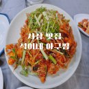 석이네 아구찜 네이버블로그