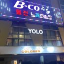 욜로 노래연습장 이미지