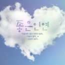 좋은인연 이미지