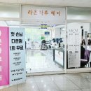 라온하루헤어