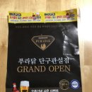 푸라닭원주단구관설점