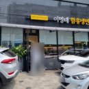 이병태함흥냉면 이미지