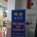 약손차이나