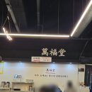 만복당 | 오창 삼겹살 맛집 '만복당' 내 돈 내산 후기