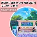 동대문 팩토리 이미지