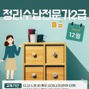 수납정리 컨설턴트 2급 양성과정 이미지