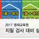 [모집] 2017 영재교육원 발명영재 대비 창의적 문제해결력 모의고사 강의 안내 이미지