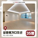 쌍용예가디오션아파트 | 광안쌍용예가디오션 인테리어 35평 [부산 아파트 리모델링]