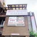 박네집송탄부대찌개&무공닭갈비 이미지