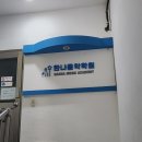 한나피아노음악학원 - 수원시 영통구 태장로54번길 66 | 한나피아노음악학원