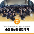 순천동산중학교 이미지