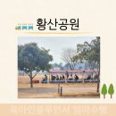 양산 황산공원 미니기차 주차장 부산근교 아기랑 나들이